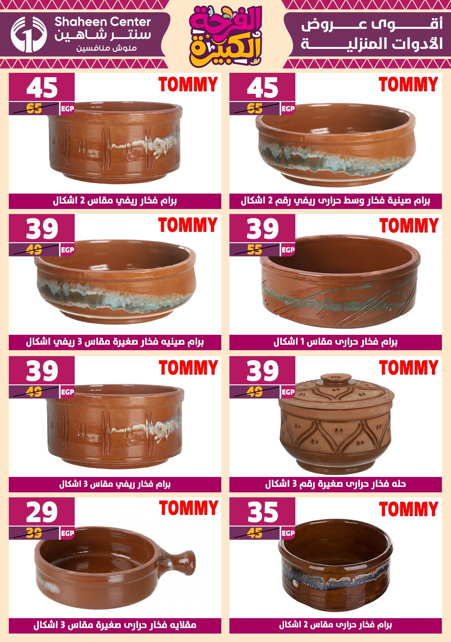 shaheen-center offers from 17jul to 2jun 2025 عروض سنتر شاهين من 17 يوليو حتى 2 يونيو 2025 صفحة رقم 138